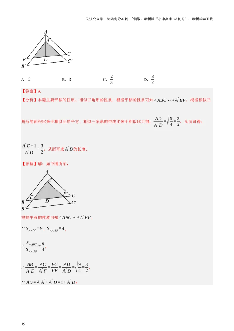 第04讲三角形的证明与计算（讲练，2考点+14种题型（含4种解题技巧））（解析版）_02中考总复习（2026版更新中）_02-数学-中考总复习_2025中考复习资料_2025中考二轮课件ppt+讲义+练习数学