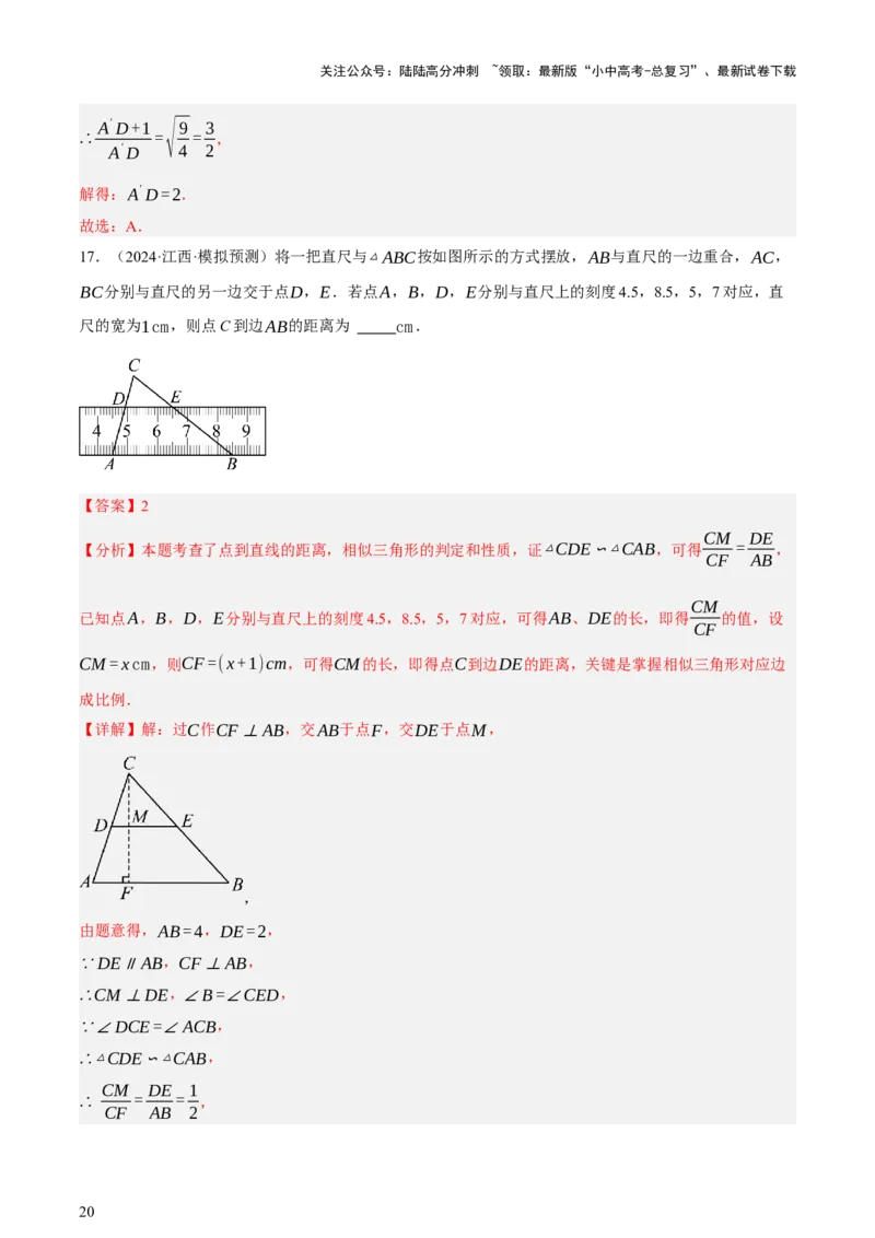 第04讲三角形的证明与计算（讲练，2考点+14种题型（含4种解题技巧））（解析版）_02中考总复习（2026版更新中）_02-数学-中考总复习_2025中考复习资料_2025中考二轮课件ppt+讲义+练习数学
