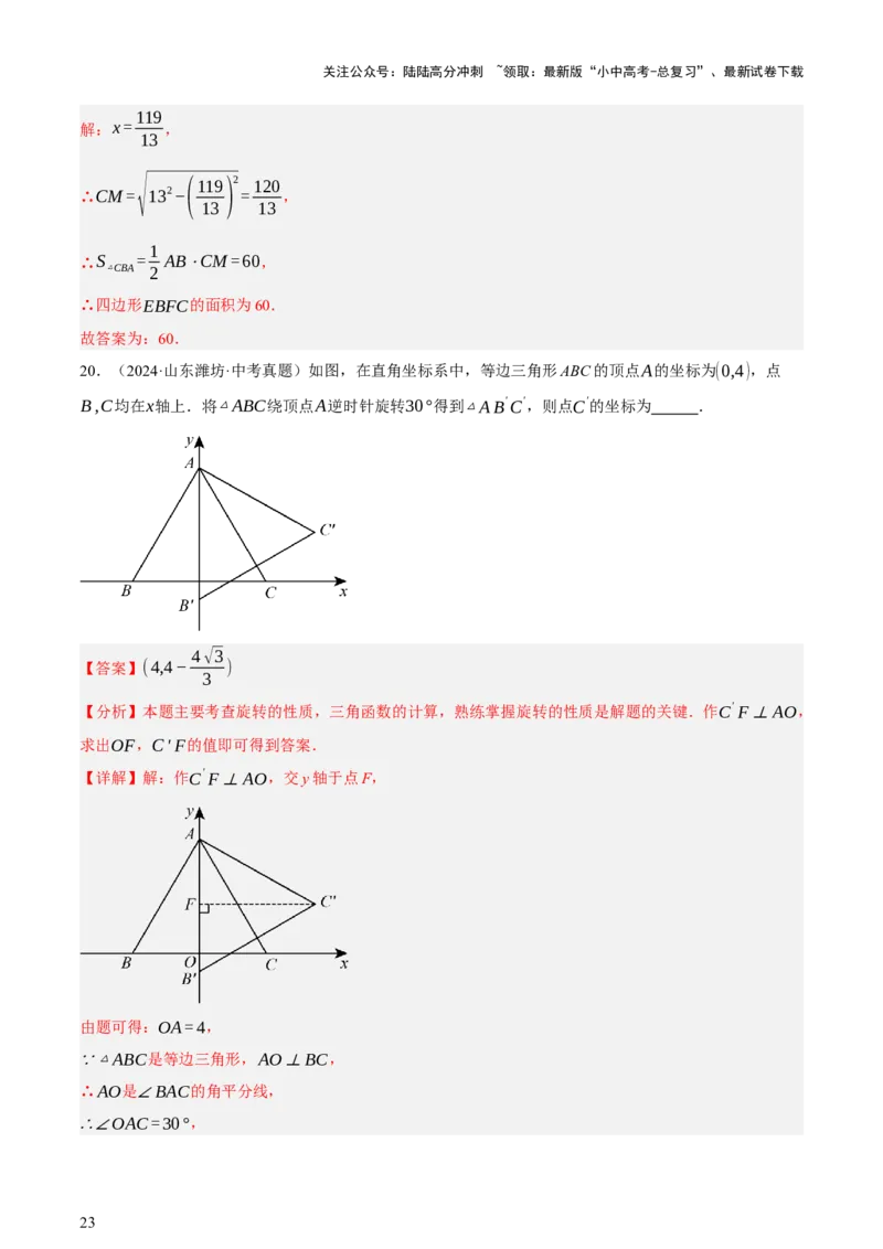 第04讲三角形的证明与计算（讲练，2考点+14种题型（含4种解题技巧））（解析版）_02中考总复习（2026版更新中）_02-数学-中考总复习_2025中考复习资料_2025中考二轮课件ppt+讲义+练习数学
