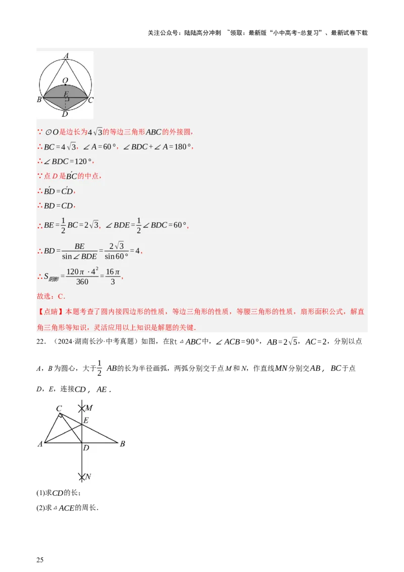 第04讲三角形的证明与计算（讲练，2考点+14种题型（含4种解题技巧））（解析版）_02中考总复习（2026版更新中）_02-数学-中考总复习_2025中考复习资料_2025中考二轮课件ppt+讲义+练习数学