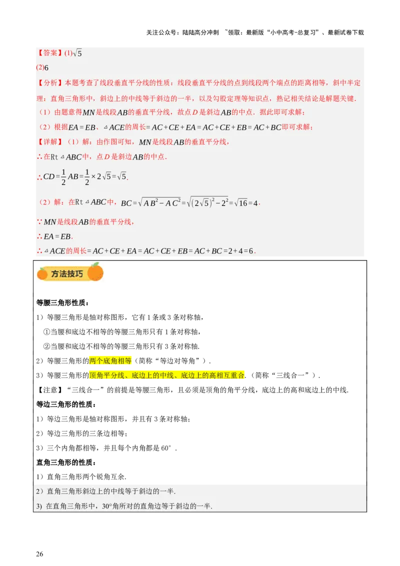 第04讲三角形的证明与计算（讲练，2考点+14种题型（含4种解题技巧））（解析版）_02中考总复习（2026版更新中）_02-数学-中考总复习_2025中考复习资料_2025中考二轮课件ppt+讲义+练习数学