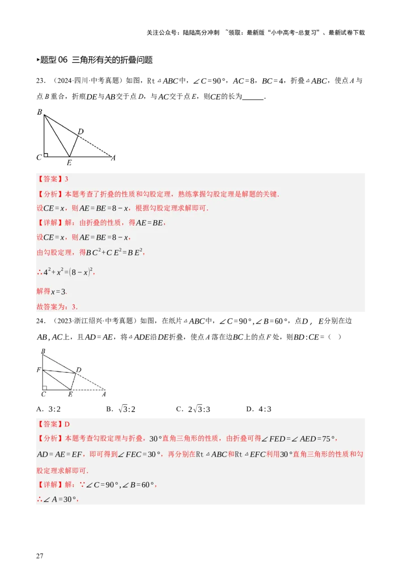 第04讲三角形的证明与计算（讲练，2考点+14种题型（含4种解题技巧））（解析版）_02中考总复习（2026版更新中）_02-数学-中考总复习_2025中考复习资料_2025中考二轮课件ppt+讲义+练习数学