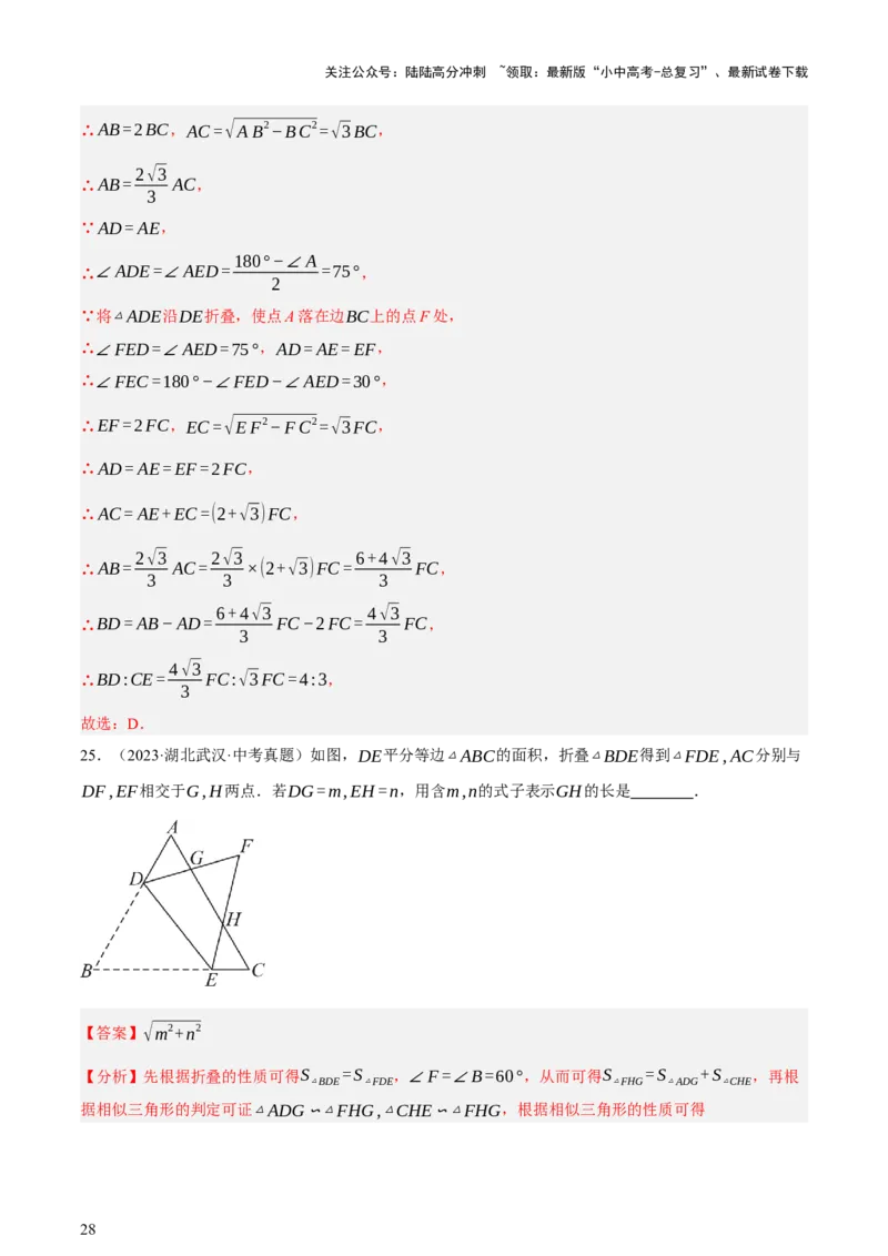 第04讲三角形的证明与计算（讲练，2考点+14种题型（含4种解题技巧））（解析版）_02中考总复习（2026版更新中）_02-数学-中考总复习_2025中考复习资料_2025中考二轮课件ppt+讲义+练习数学