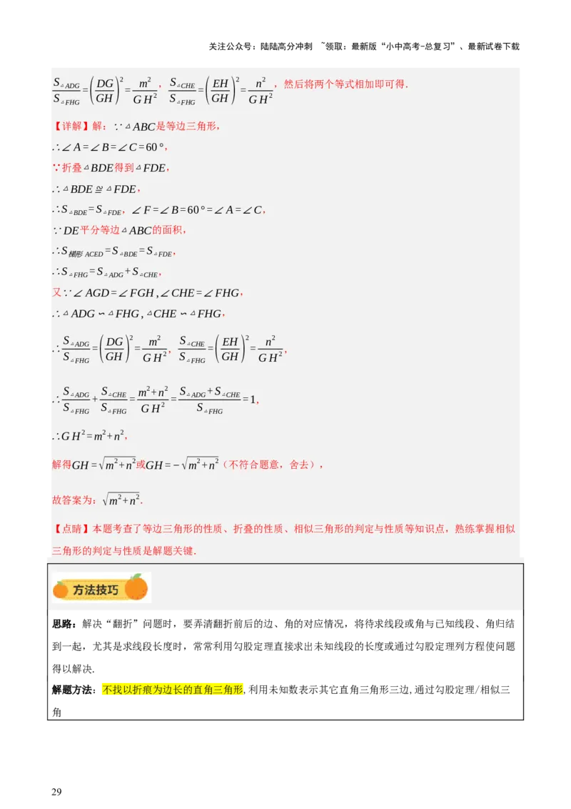 第04讲三角形的证明与计算（讲练，2考点+14种题型（含4种解题技巧））（解析版）_02中考总复习（2026版更新中）_02-数学-中考总复习_2025中考复习资料_2025中考二轮课件ppt+讲义+练习数学