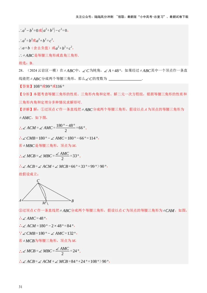 第04讲三角形的证明与计算（讲练，2考点+14种题型（含4种解题技巧））（解析版）_02中考总复习（2026版更新中）_02-数学-中考总复习_2025中考复习资料_2025中考二轮课件ppt+讲义+练习数学