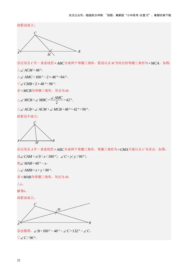 第04讲三角形的证明与计算（讲练，2考点+14种题型（含4种解题技巧））（解析版）_02中考总复习（2026版更新中）_02-数学-中考总复习_2025中考复习资料_2025中考二轮课件ppt+讲义+练习数学