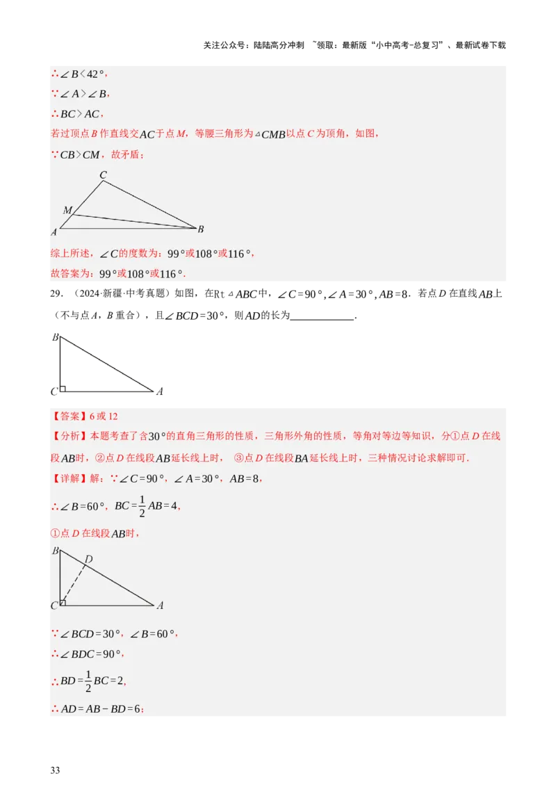 第04讲三角形的证明与计算（讲练，2考点+14种题型（含4种解题技巧））（解析版）_02中考总复习（2026版更新中）_02-数学-中考总复习_2025中考复习资料_2025中考二轮课件ppt+讲义+练习数学
