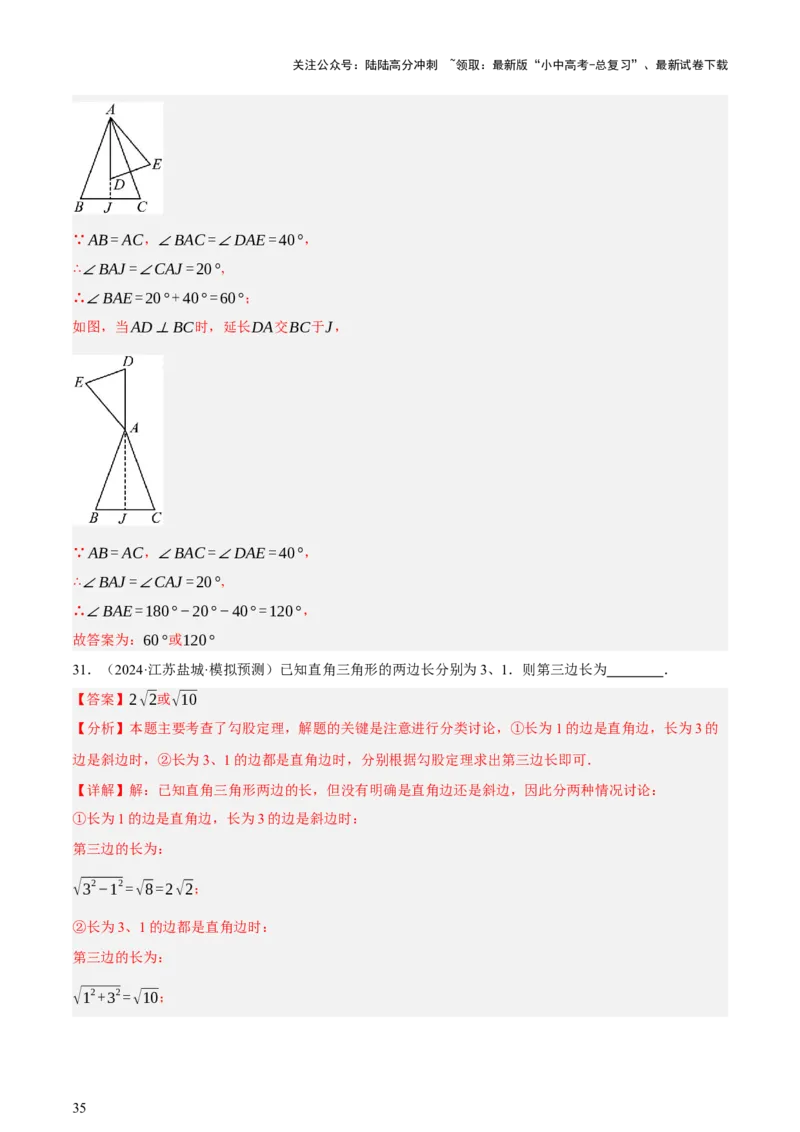 第04讲三角形的证明与计算（讲练，2考点+14种题型（含4种解题技巧））（解析版）_02中考总复习（2026版更新中）_02-数学-中考总复习_2025中考复习资料_2025中考二轮课件ppt+讲义+练习数学