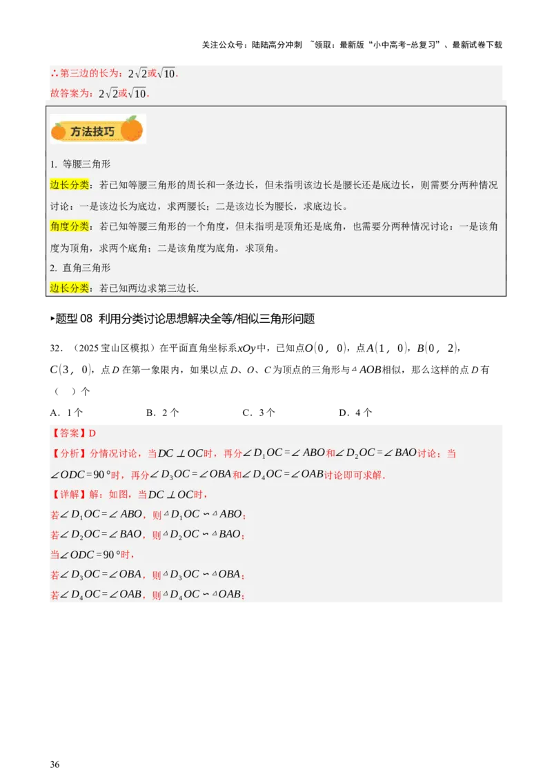 第04讲三角形的证明与计算（讲练，2考点+14种题型（含4种解题技巧））（解析版）_02中考总复习（2026版更新中）_02-数学-中考总复习_2025中考复习资料_2025中考二轮课件ppt+讲义+练习数学