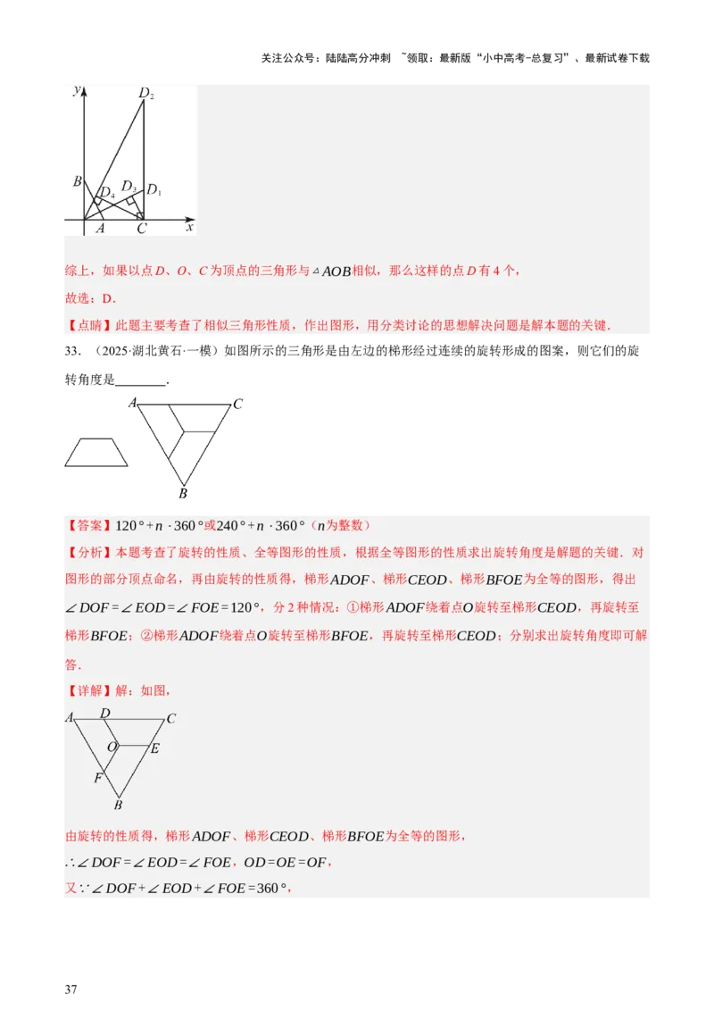 第04讲三角形的证明与计算（讲练，2考点+14种题型（含4种解题技巧））（解析版）_02中考总复习（2026版更新中）_02-数学-中考总复习_2025中考复习资料_2025中考二轮课件ppt+讲义+练习数学