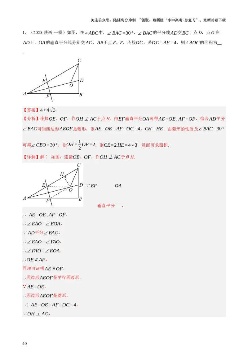 第04讲三角形的证明与计算（讲练，2考点+14种题型（含4种解题技巧））（解析版）_02中考总复习（2026版更新中）_02-数学-中考总复习_2025中考复习资料_2025中考二轮课件ppt+讲义+练习数学