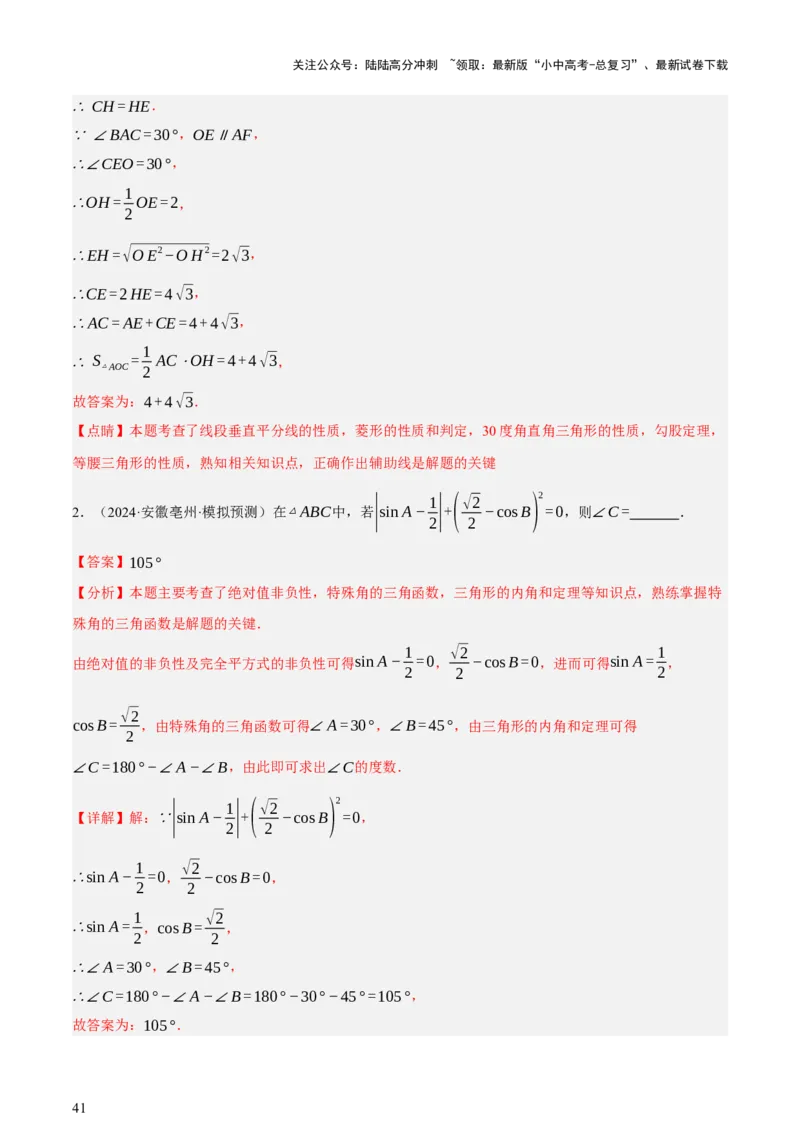 第04讲三角形的证明与计算（讲练，2考点+14种题型（含4种解题技巧））（解析版）_02中考总复习（2026版更新中）_02-数学-中考总复习_2025中考复习资料_2025中考二轮课件ppt+讲义+练习数学