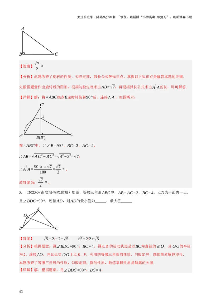第04讲三角形的证明与计算（讲练，2考点+14种题型（含4种解题技巧））（解析版）_02中考总复习（2026版更新中）_02-数学-中考总复习_2025中考复习资料_2025中考二轮课件ppt+讲义+练习数学