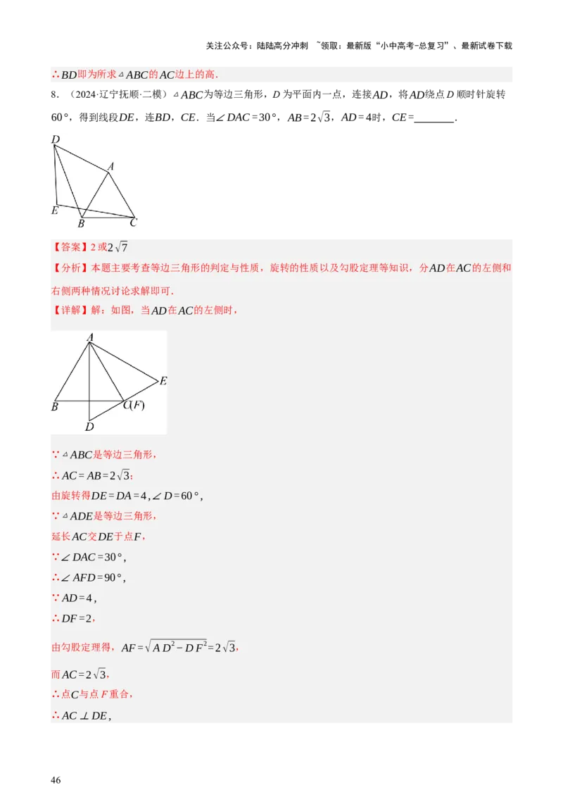 第04讲三角形的证明与计算（讲练，2考点+14种题型（含4种解题技巧））（解析版）_02中考总复习（2026版更新中）_02-数学-中考总复习_2025中考复习资料_2025中考二轮课件ppt+讲义+练习数学