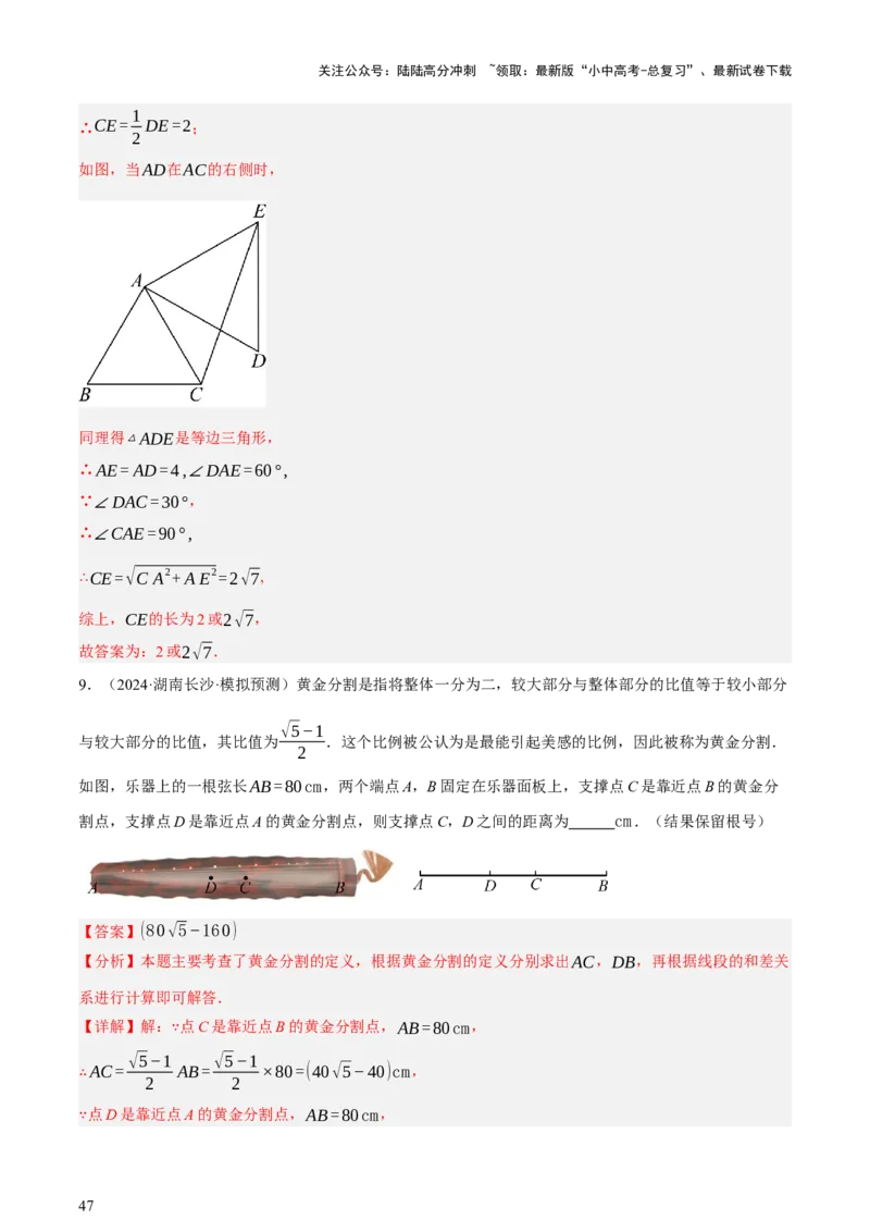 第04讲三角形的证明与计算（讲练，2考点+14种题型（含4种解题技巧））（解析版）_02中考总复习（2026版更新中）_02-数学-中考总复习_2025中考复习资料_2025中考二轮课件ppt+讲义+练习数学