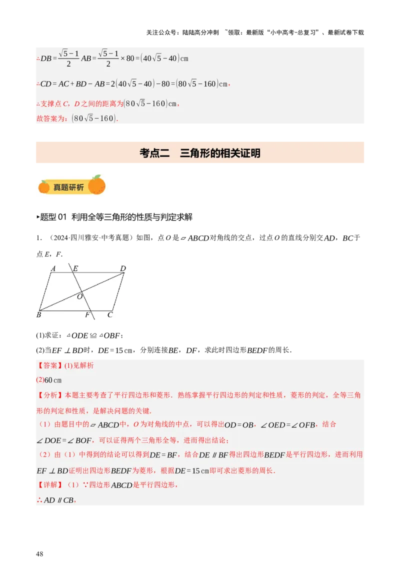 第04讲三角形的证明与计算（讲练，2考点+14种题型（含4种解题技巧））（解析版）_02中考总复习（2026版更新中）_02-数学-中考总复习_2025中考复习资料_2025中考二轮课件ppt+讲义+练习数学