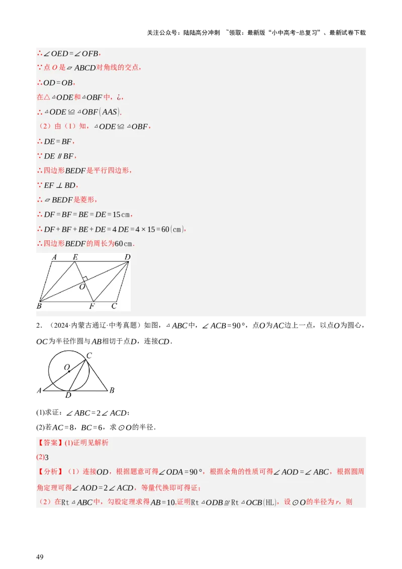 第04讲三角形的证明与计算（讲练，2考点+14种题型（含4种解题技巧））（解析版）_02中考总复习（2026版更新中）_02-数学-中考总复习_2025中考复习资料_2025中考二轮课件ppt+讲义+练习数学