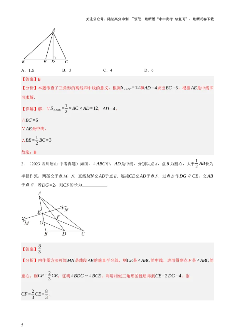 第04讲三角形的证明与计算（讲练，2考点+14种题型（含4种解题技巧））（解析版）_02中考总复习（2026版更新中）_02-数学-中考总复习_2025中考复习资料_2025中考二轮课件ppt+讲义+练习数学