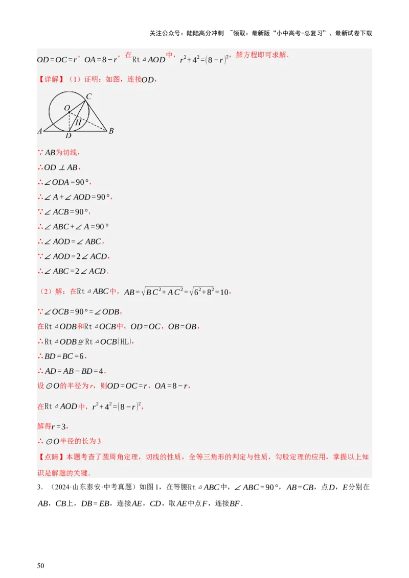 第04讲三角形的证明与计算（讲练，2考点+14种题型（含4种解题技巧））（解析版）_02中考总复习（2026版更新中）_02-数学-中考总复习_2025中考复习资料_2025中考二轮课件ppt+讲义+练习数学