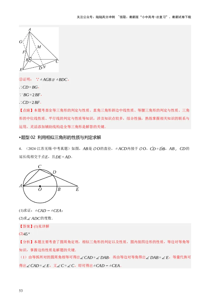 第04讲三角形的证明与计算（讲练，2考点+14种题型（含4种解题技巧））（解析版）_02中考总复习（2026版更新中）_02-数学-中考总复习_2025中考复习资料_2025中考二轮课件ppt+讲义+练习数学
