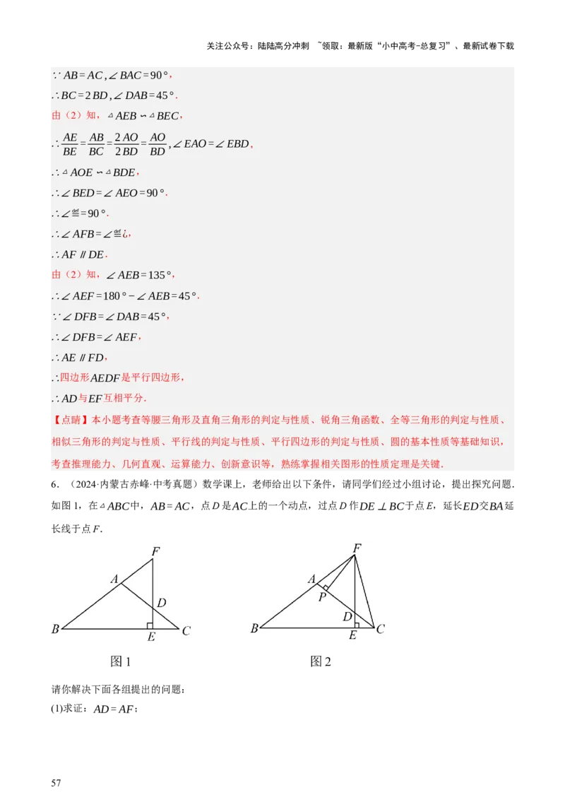 第04讲三角形的证明与计算（讲练，2考点+14种题型（含4种解题技巧））（解析版）_02中考总复习（2026版更新中）_02-数学-中考总复习_2025中考复习资料_2025中考二轮课件ppt+讲义+练习数学