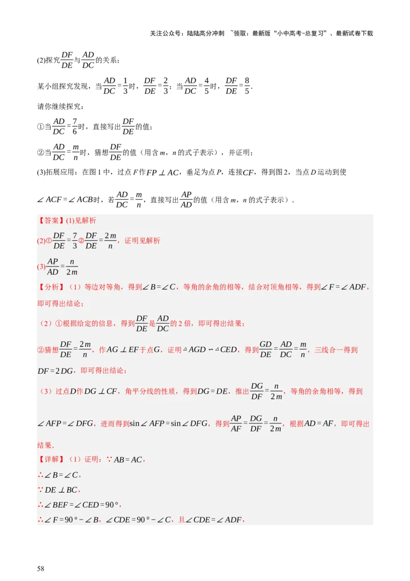 第04讲三角形的证明与计算（讲练，2考点+14种题型（含4种解题技巧））（解析版）_02中考总复习（2026版更新中）_02-数学-中考总复习_2025中考复习资料_2025中考二轮课件ppt+讲义+练习数学