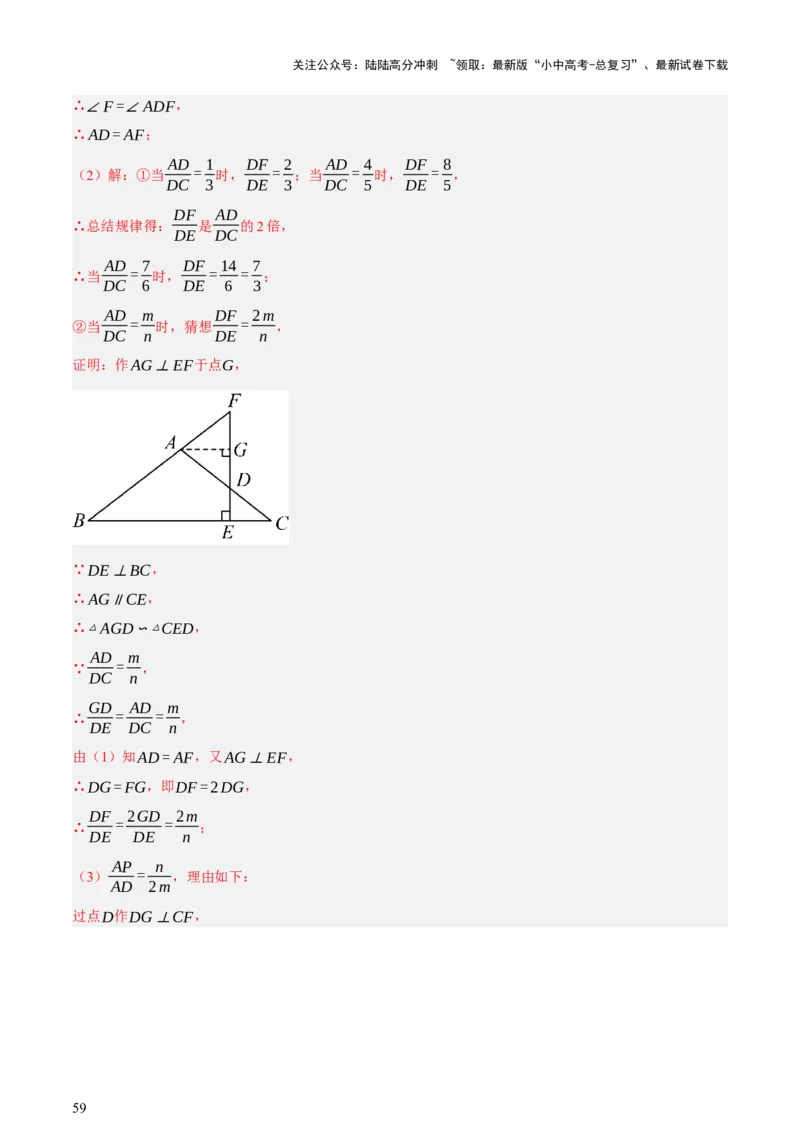 第04讲三角形的证明与计算（讲练，2考点+14种题型（含4种解题技巧））（解析版）_02中考总复习（2026版更新中）_02-数学-中考总复习_2025中考复习资料_2025中考二轮课件ppt+讲义+练习数学