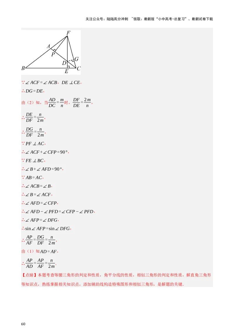 第04讲三角形的证明与计算（讲练，2考点+14种题型（含4种解题技巧））（解析版）_02中考总复习（2026版更新中）_02-数学-中考总复习_2025中考复习资料_2025中考二轮课件ppt+讲义+练习数学