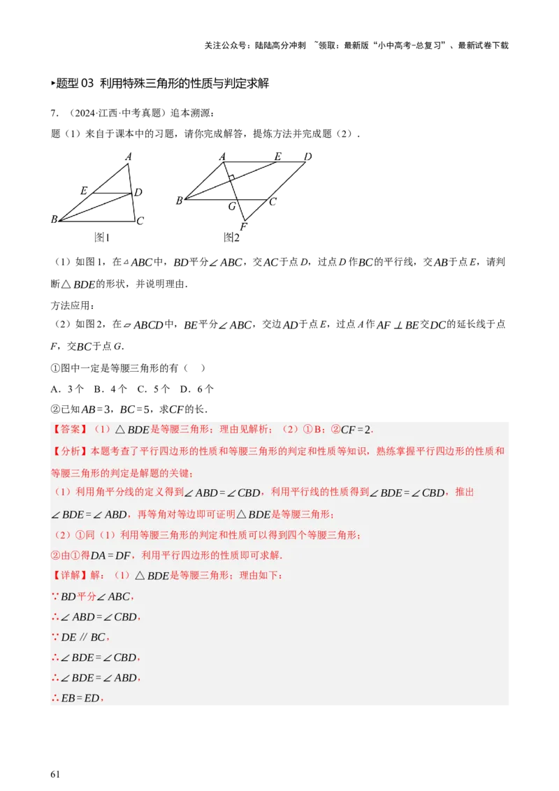 第04讲三角形的证明与计算（讲练，2考点+14种题型（含4种解题技巧））（解析版）_02中考总复习（2026版更新中）_02-数学-中考总复习_2025中考复习资料_2025中考二轮课件ppt+讲义+练习数学
