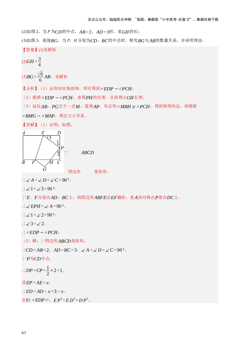 第04讲三角形的证明与计算（讲练，2考点+14种题型（含4种解题技巧））（解析版）_02中考总复习（2026版更新中）_02-数学-中考总复习_2025中考复习资料_2025中考二轮课件ppt+讲义+练习数学