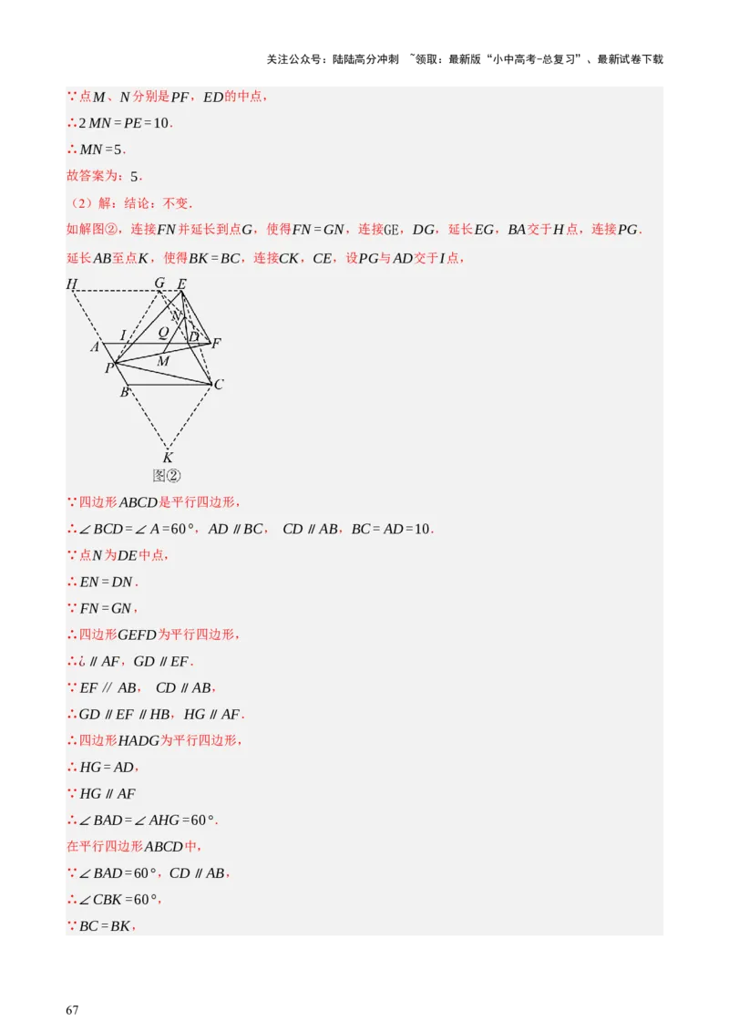 第04讲三角形的证明与计算（讲练，2考点+14种题型（含4种解题技巧））（解析版）_02中考总复习（2026版更新中）_02-数学-中考总复习_2025中考复习资料_2025中考二轮课件ppt+讲义+练习数学