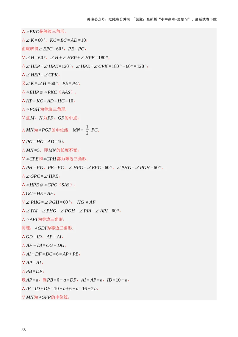 第04讲三角形的证明与计算（讲练，2考点+14种题型（含4种解题技巧））（解析版）_02中考总复习（2026版更新中）_02-数学-中考总复习_2025中考复习资料_2025中考二轮课件ppt+讲义+练习数学