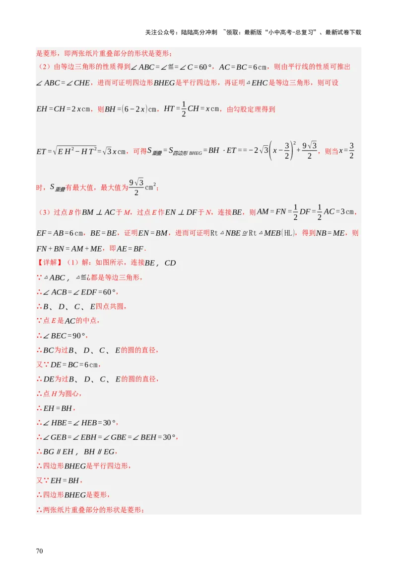 第04讲三角形的证明与计算（讲练，2考点+14种题型（含4种解题技巧））（解析版）_02中考总复习（2026版更新中）_02-数学-中考总复习_2025中考复习资料_2025中考二轮课件ppt+讲义+练习数学