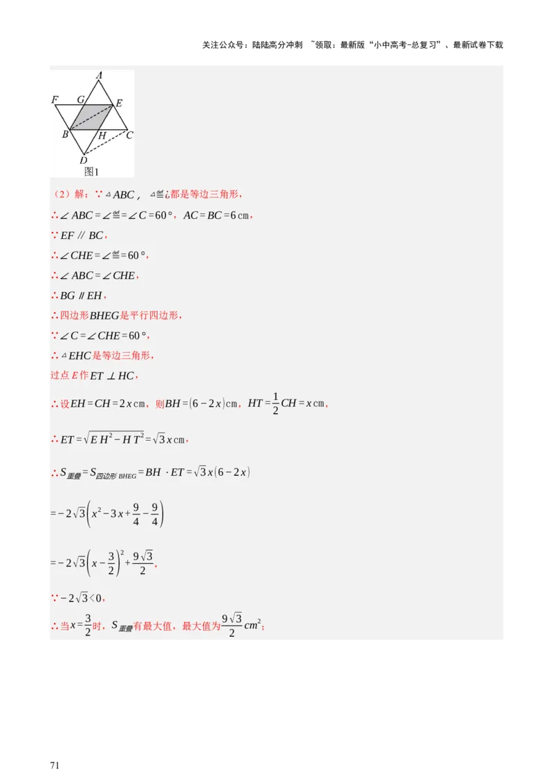 第04讲三角形的证明与计算（讲练，2考点+14种题型（含4种解题技巧））（解析版）_02中考总复习（2026版更新中）_02-数学-中考总复习_2025中考复习资料_2025中考二轮课件ppt+讲义+练习数学