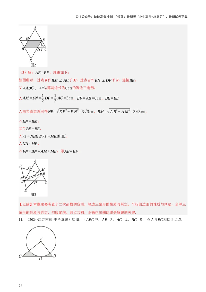 第04讲三角形的证明与计算（讲练，2考点+14种题型（含4种解题技巧））（解析版）_02中考总复习（2026版更新中）_02-数学-中考总复习_2025中考复习资料_2025中考二轮课件ppt+讲义+练习数学