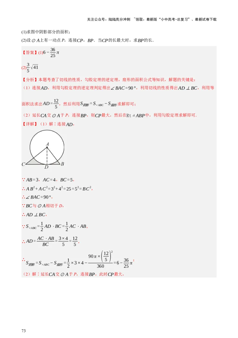 第04讲三角形的证明与计算（讲练，2考点+14种题型（含4种解题技巧））（解析版）_02中考总复习（2026版更新中）_02-数学-中考总复习_2025中考复习资料_2025中考二轮课件ppt+讲义+练习数学