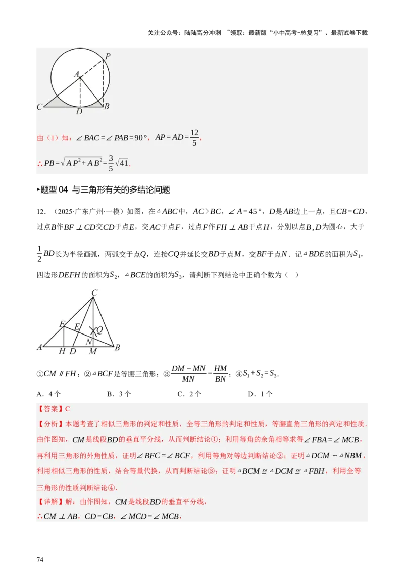 第04讲三角形的证明与计算（讲练，2考点+14种题型（含4种解题技巧））（解析版）_02中考总复习（2026版更新中）_02-数学-中考总复习_2025中考复习资料_2025中考二轮课件ppt+讲义+练习数学