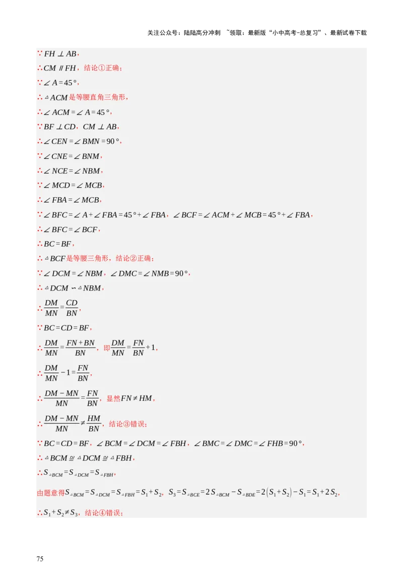 第04讲三角形的证明与计算（讲练，2考点+14种题型（含4种解题技巧））（解析版）_02中考总复习（2026版更新中）_02-数学-中考总复习_2025中考复习资料_2025中考二轮课件ppt+讲义+练习数学