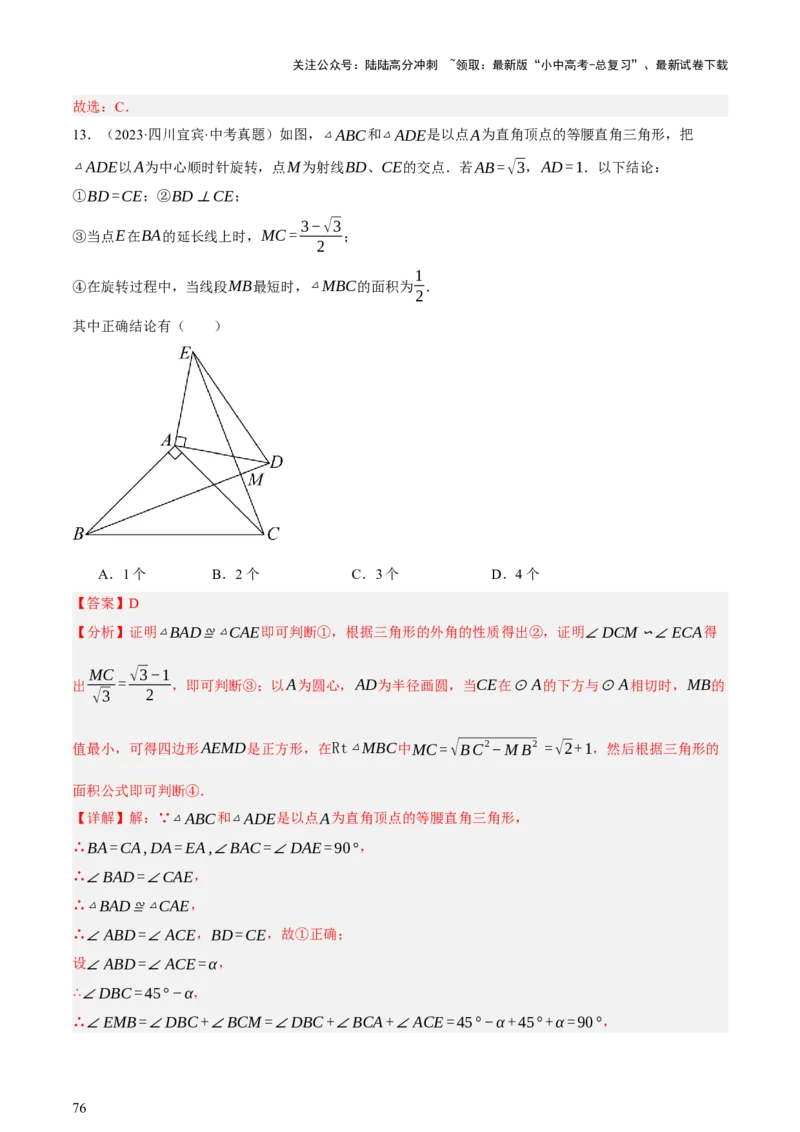 第04讲三角形的证明与计算（讲练，2考点+14种题型（含4种解题技巧））（解析版）_02中考总复习（2026版更新中）_02-数学-中考总复习_2025中考复习资料_2025中考二轮课件ppt+讲义+练习数学