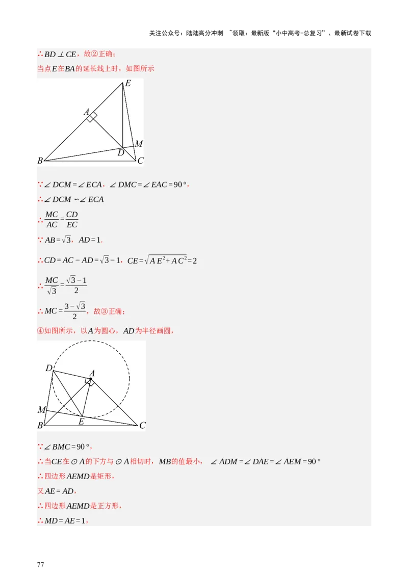 第04讲三角形的证明与计算（讲练，2考点+14种题型（含4种解题技巧））（解析版）_02中考总复习（2026版更新中）_02-数学-中考总复习_2025中考复习资料_2025中考二轮课件ppt+讲义+练习数学