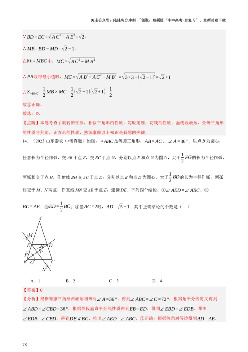 第04讲三角形的证明与计算（讲练，2考点+14种题型（含4种解题技巧））（解析版）_02中考总复习（2026版更新中）_02-数学-中考总复习_2025中考复习资料_2025中考二轮课件ppt+讲义+练习数学