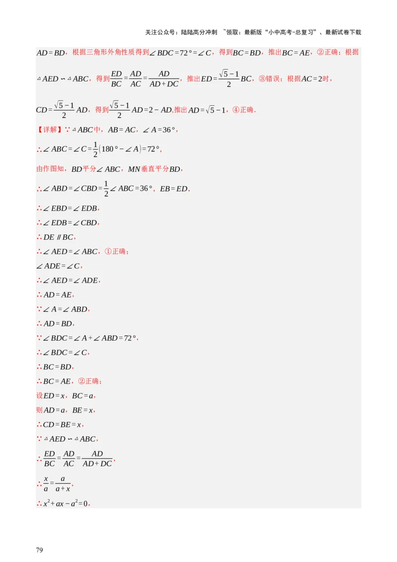 第04讲三角形的证明与计算（讲练，2考点+14种题型（含4种解题技巧））（解析版）_02中考总复习（2026版更新中）_02-数学-中考总复习_2025中考复习资料_2025中考二轮课件ppt+讲义+练习数学