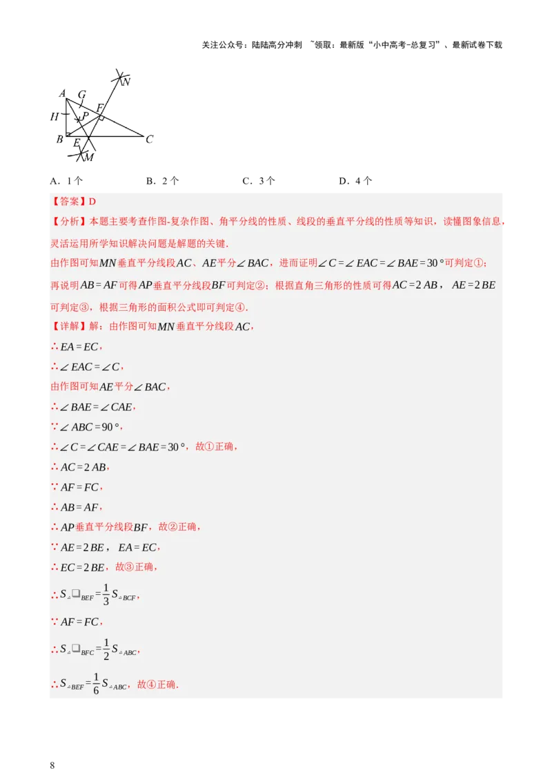 第04讲三角形的证明与计算（讲练，2考点+14种题型（含4种解题技巧））（解析版）_02中考总复习（2026版更新中）_02-数学-中考总复习_2025中考复习资料_2025中考二轮课件ppt+讲义+练习数学