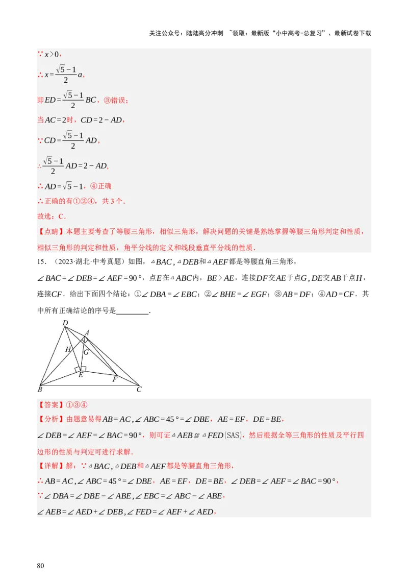 第04讲三角形的证明与计算（讲练，2考点+14种题型（含4种解题技巧））（解析版）_02中考总复习（2026版更新中）_02-数学-中考总复习_2025中考复习资料_2025中考二轮课件ppt+讲义+练习数学