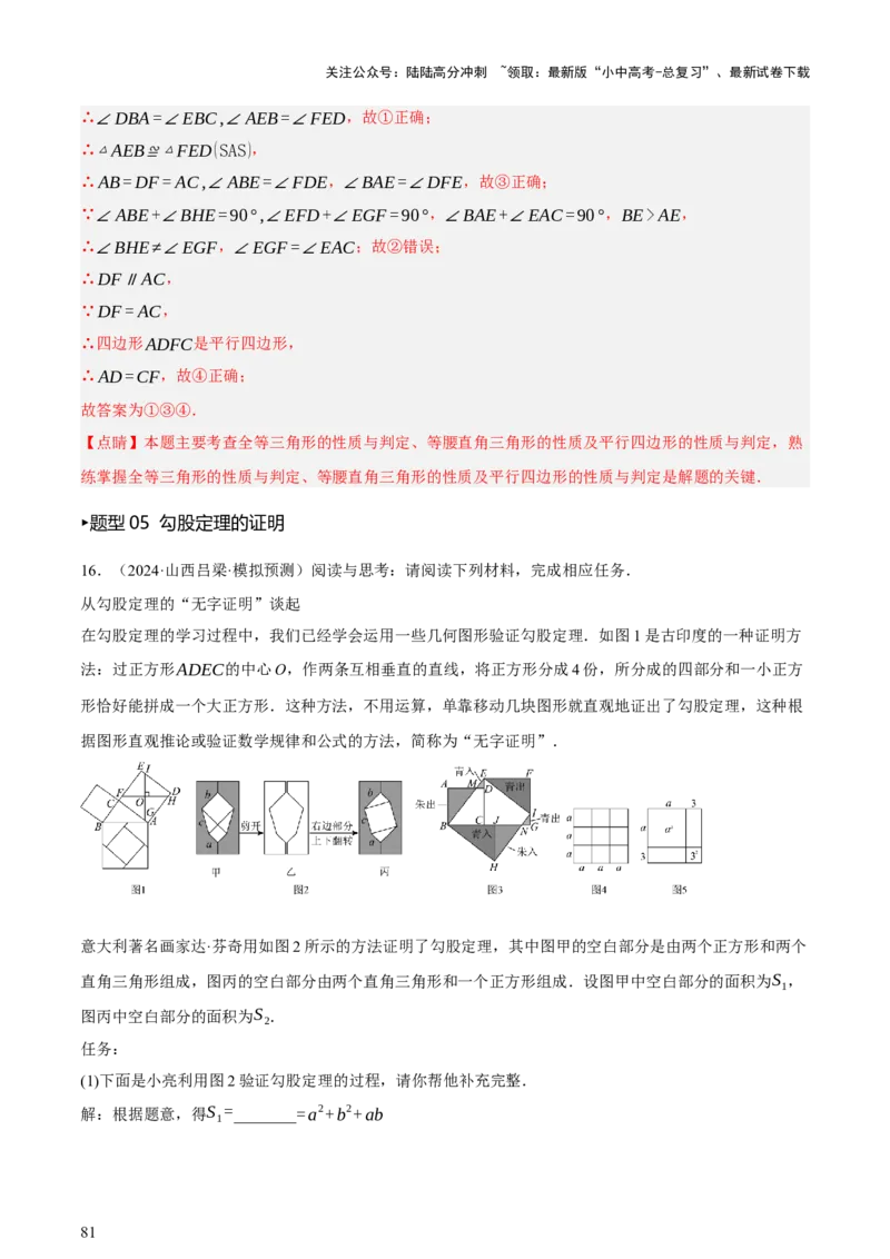 第04讲三角形的证明与计算（讲练，2考点+14种题型（含4种解题技巧））（解析版）_02中考总复习（2026版更新中）_02-数学-中考总复习_2025中考复习资料_2025中考二轮课件ppt+讲义+练习数学