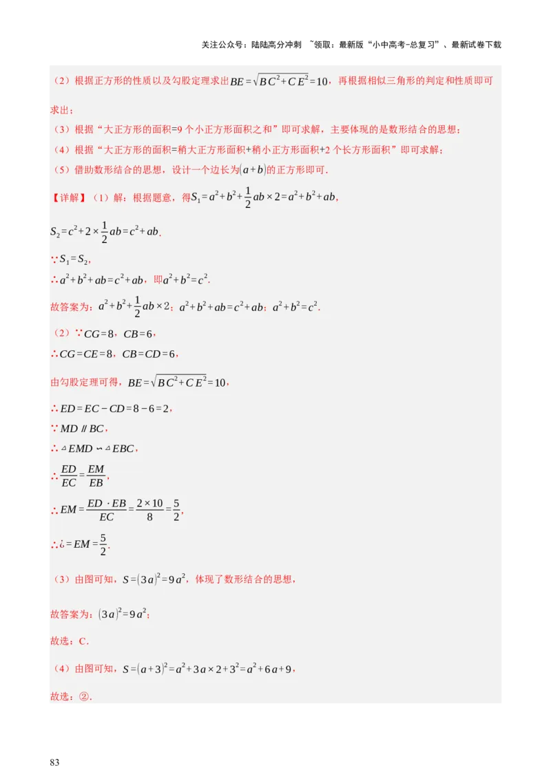 第04讲三角形的证明与计算（讲练，2考点+14种题型（含4种解题技巧））（解析版）_02中考总复习（2026版更新中）_02-数学-中考总复习_2025中考复习资料_2025中考二轮课件ppt+讲义+练习数学