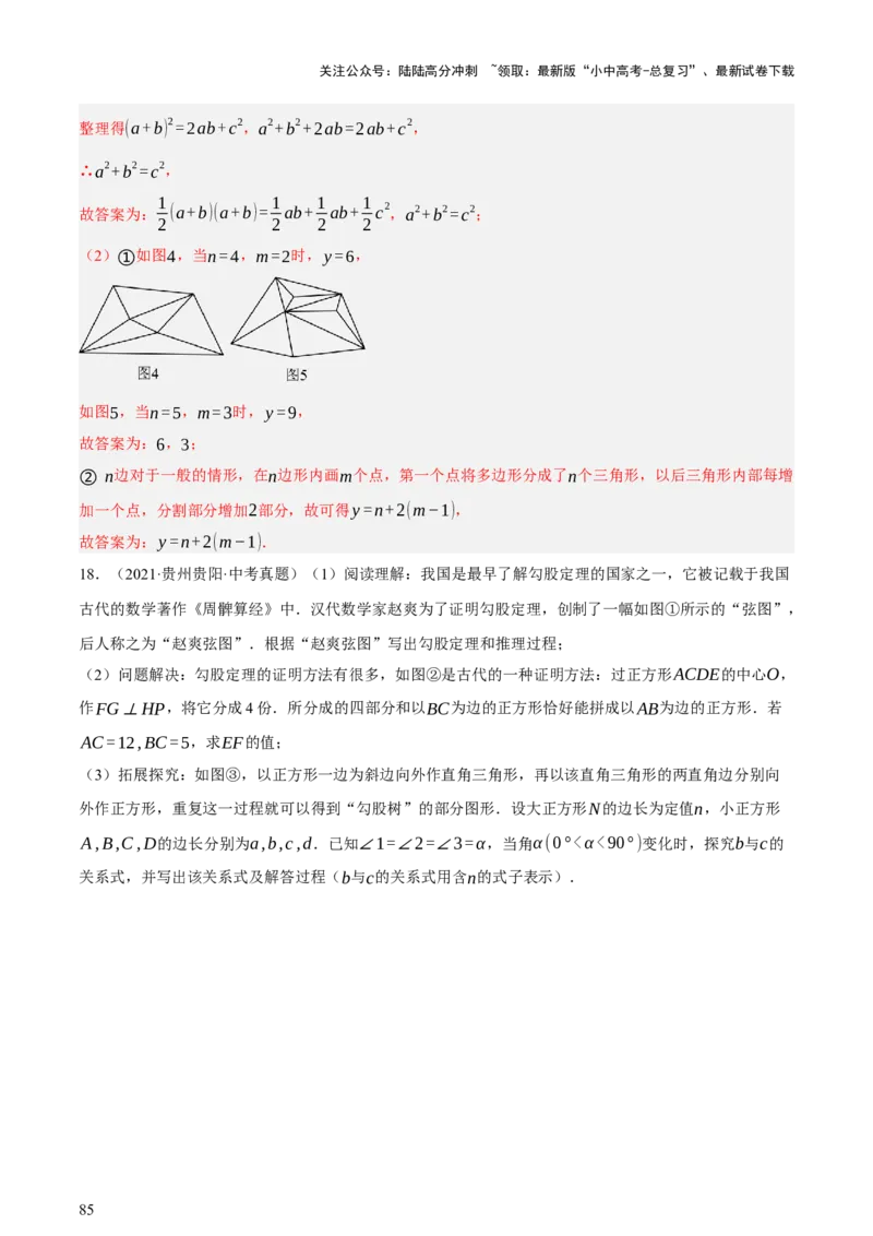 第04讲三角形的证明与计算（讲练，2考点+14种题型（含4种解题技巧））（解析版）_02中考总复习（2026版更新中）_02-数学-中考总复习_2025中考复习资料_2025中考二轮课件ppt+讲义+练习数学