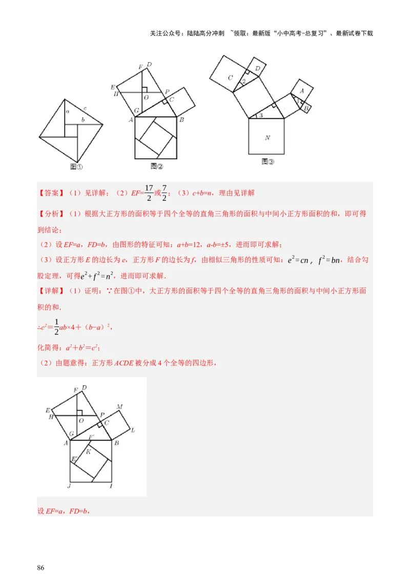 第04讲三角形的证明与计算（讲练，2考点+14种题型（含4种解题技巧））（解析版）_02中考总复习（2026版更新中）_02-数学-中考总复习_2025中考复习资料_2025中考二轮课件ppt+讲义+练习数学