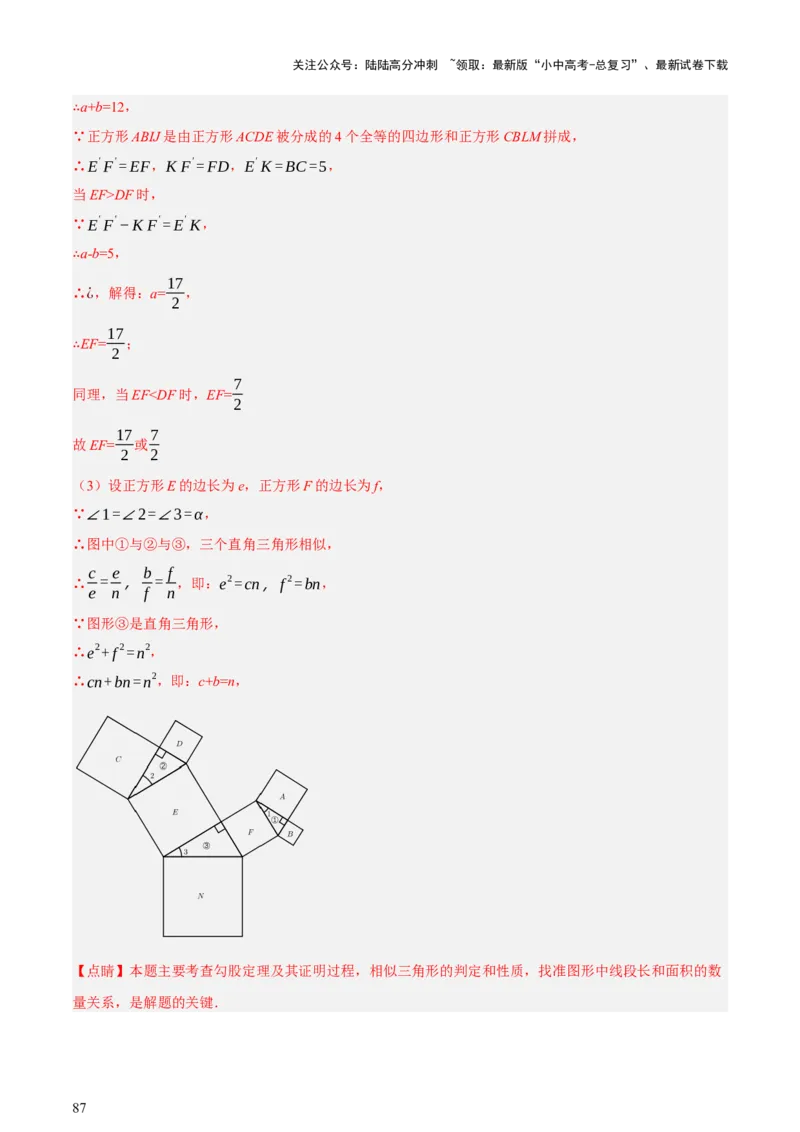 第04讲三角形的证明与计算（讲练，2考点+14种题型（含4种解题技巧））（解析版）_02中考总复习（2026版更新中）_02-数学-中考总复习_2025中考复习资料_2025中考二轮课件ppt+讲义+练习数学