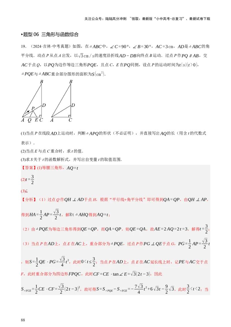 第04讲三角形的证明与计算（讲练，2考点+14种题型（含4种解题技巧））（解析版）_02中考总复习（2026版更新中）_02-数学-中考总复习_2025中考复习资料_2025中考二轮课件ppt+讲义+练习数学